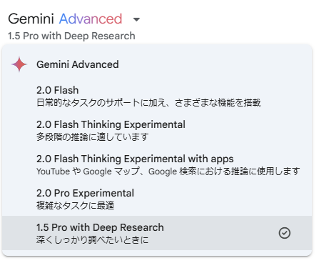 Deep Researchを使用するためのモデル選択