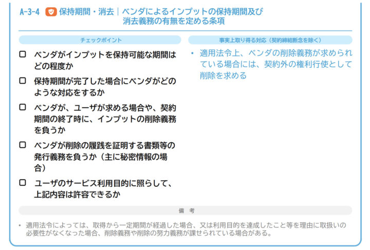 セキュリティに関する留意点