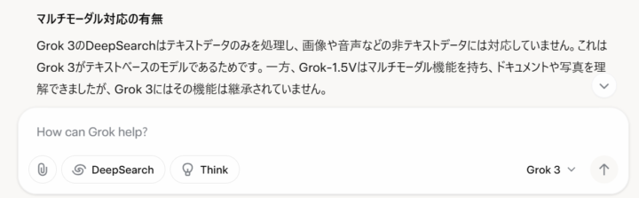 GrokのDeepSearchによる誤った回答