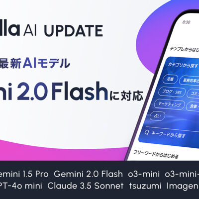 SUPERNOVA、最新モデル「o3-mini」と「Gemini 2.0 Flash」を立て続けに「Stella AI」へ搭載、STEM分野での性能向上と処理速度の大幅な改善を実現