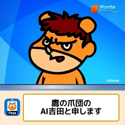 KDDI、PontaパスでAI VTuber「吉田くん」の情報発信実験を開始、AI技術でキャラクター再現