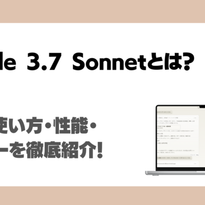 Claude 3.7 Sonnetとは？画像認識・画像生成・ゲーム生成やってみた動画付きレビュー・使い方・料金・性能徹底解説！
