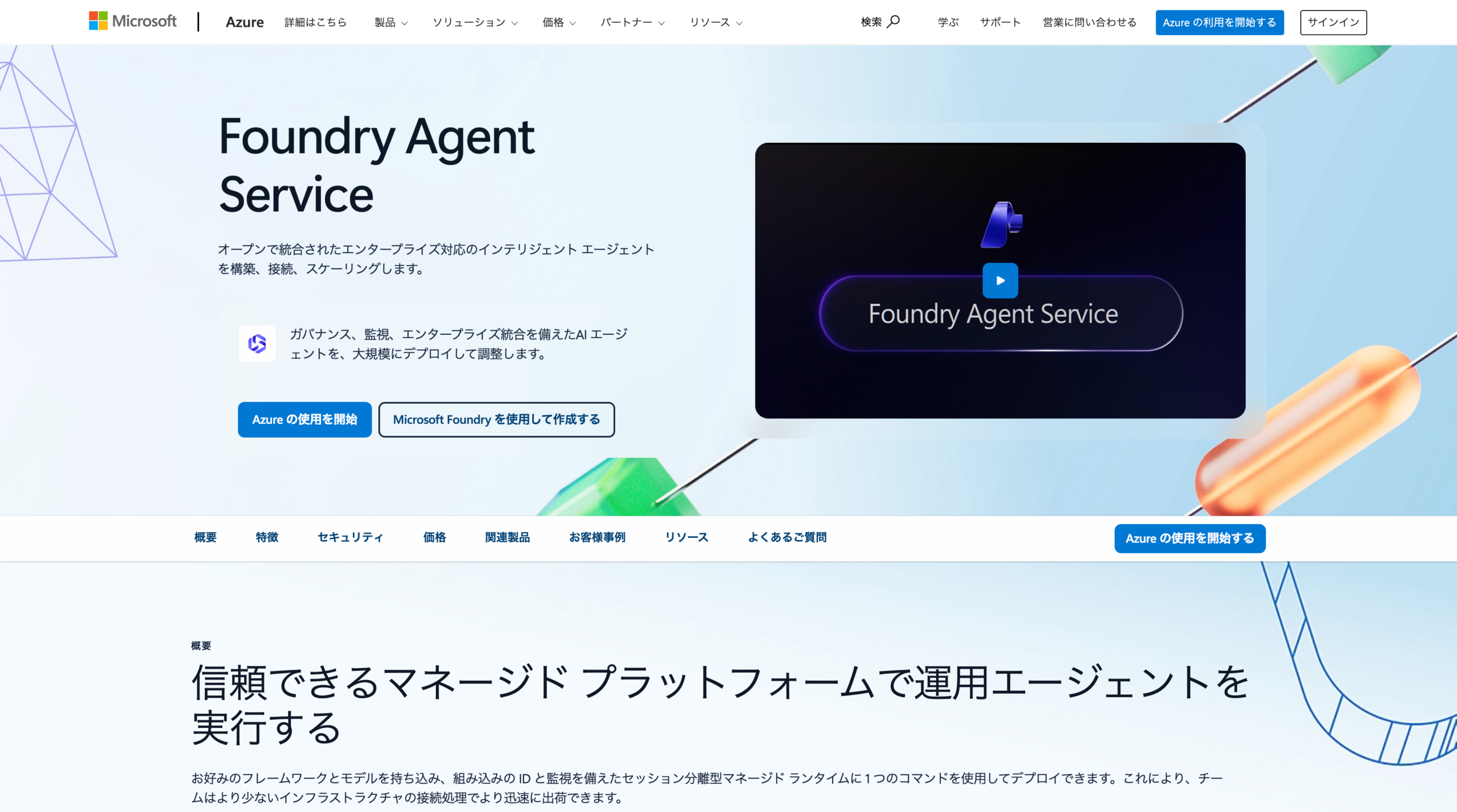 Foundry Agent Service