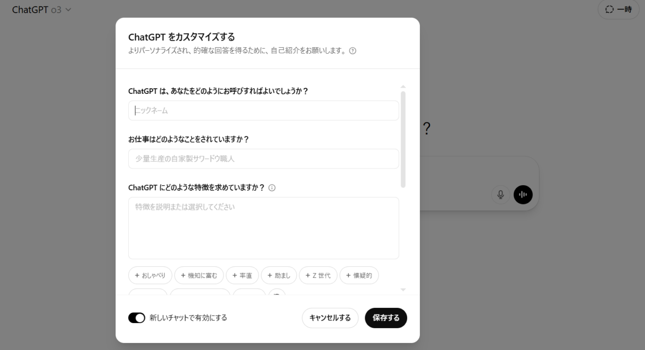 ChatGPTをカスタマイズする手順は？