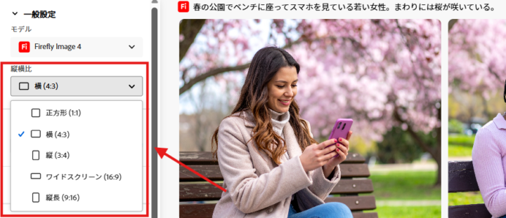 縦横比を設定