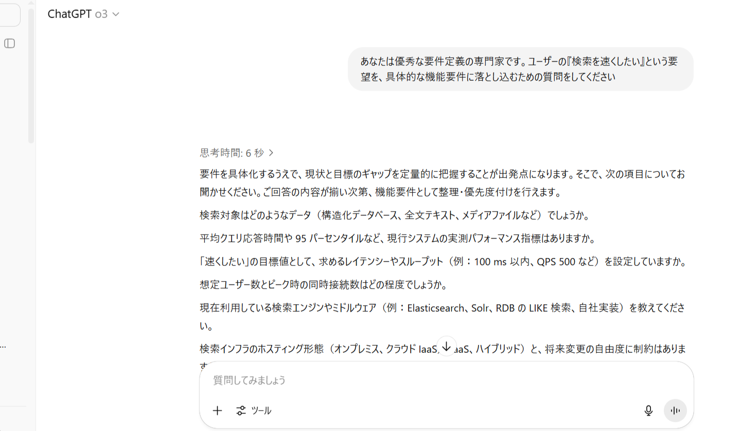 ユーザーの『検索を速くしたい』という要望を、具体的な機能要件に落とし込むための質問へのChatGPTの回答