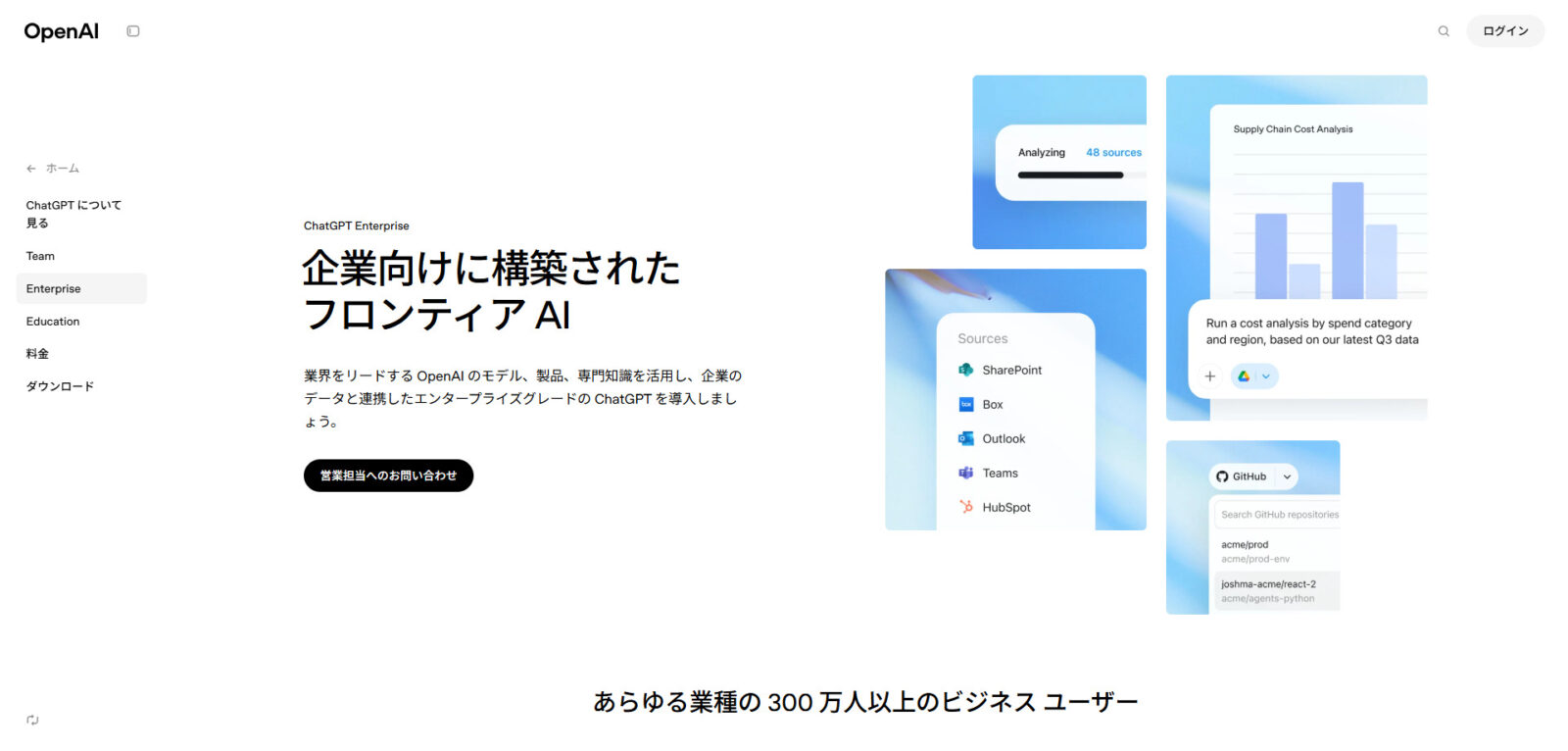 ChatGPT Enterpriseとは？