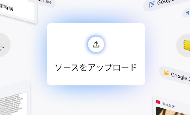 NotebookLMのリサーチ支援強化