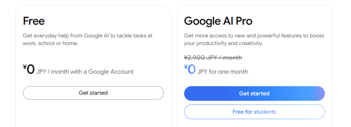 Google AI Proの料金プラン