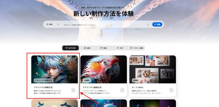 テキストから画像生成