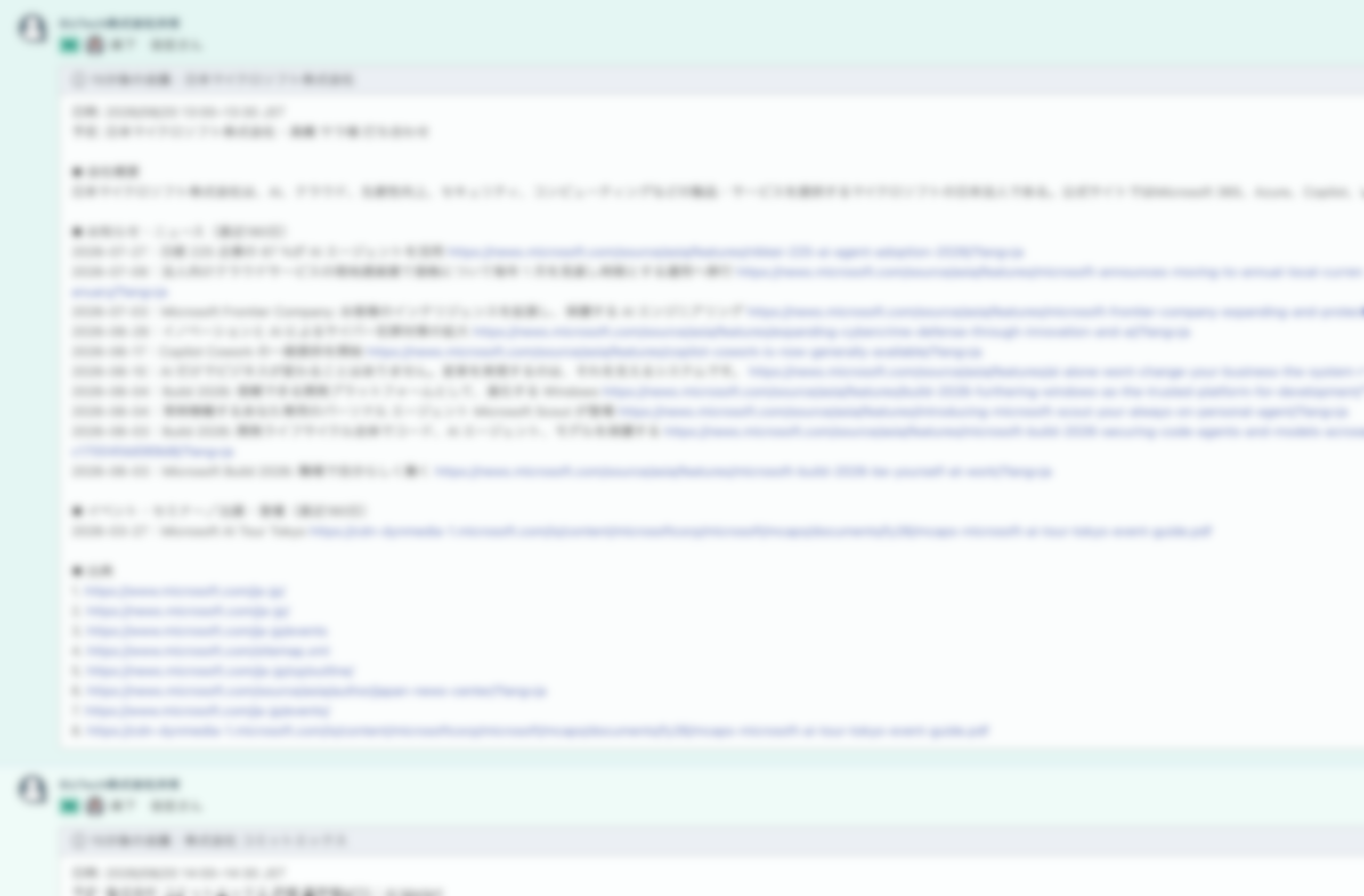 商談開始前にChatworkへ通知