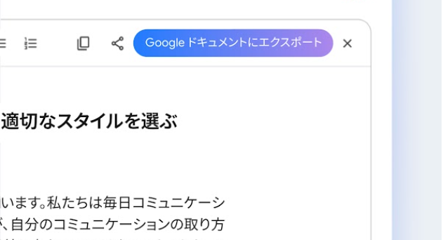 Googleアプリとの統合機能