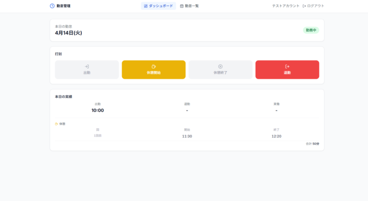 勤怠管理システムの構築