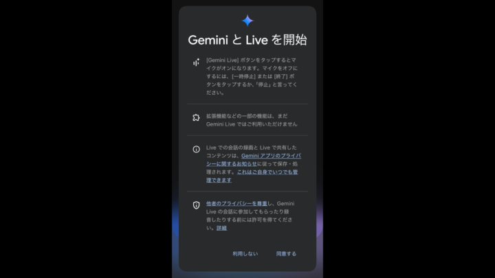 Gemini Liveの使い方