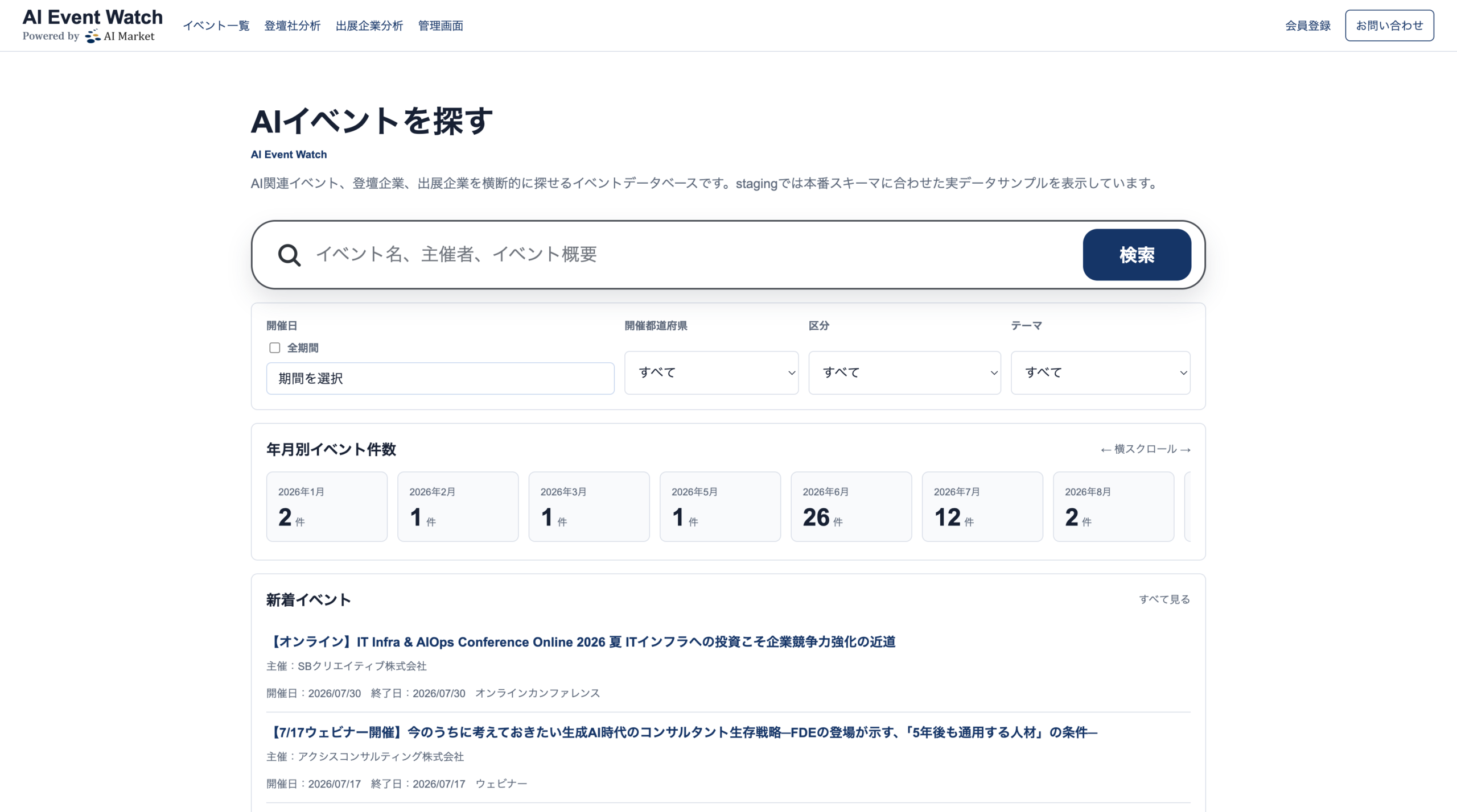 AIイベント調査・分析システム