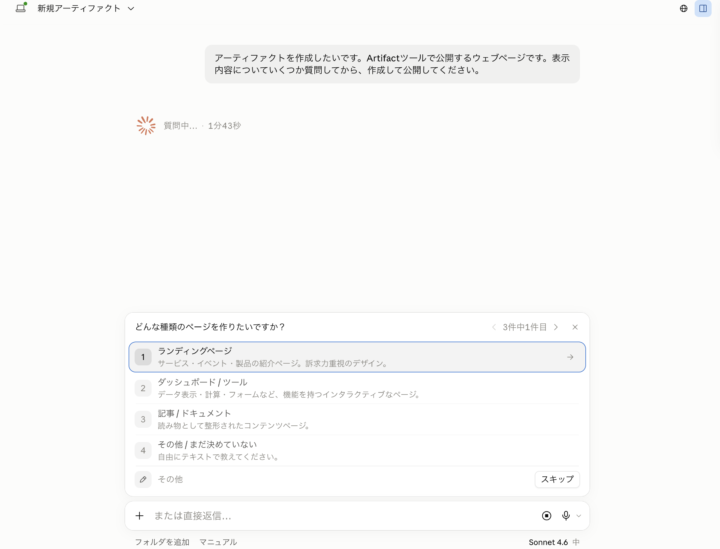 アーティファクト機能