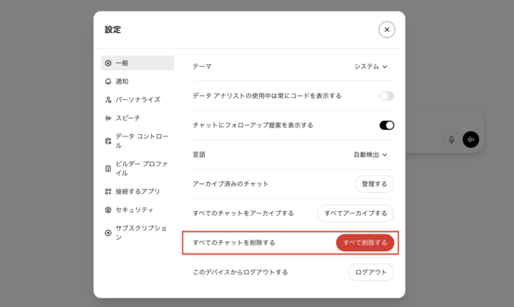 すべて削除する