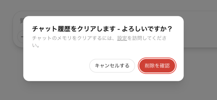 削除を確認