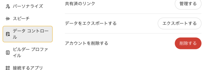 データコントロール
