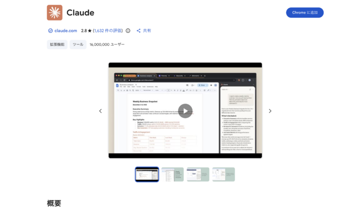 Claude for Chrome