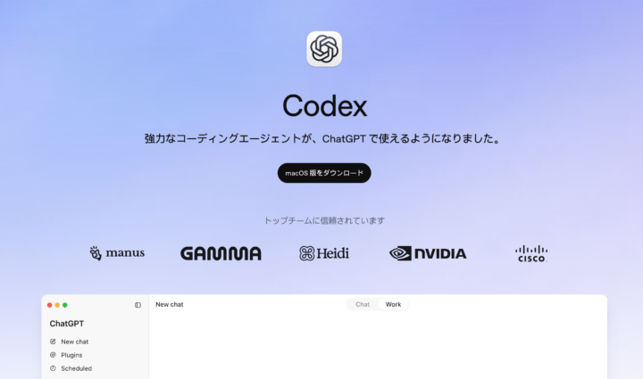Codexアプリダウンロード画面