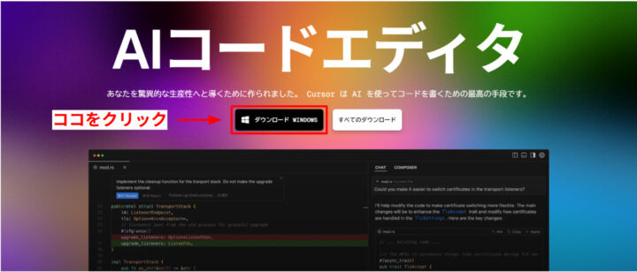 Cursorインストーラーのダウンロード