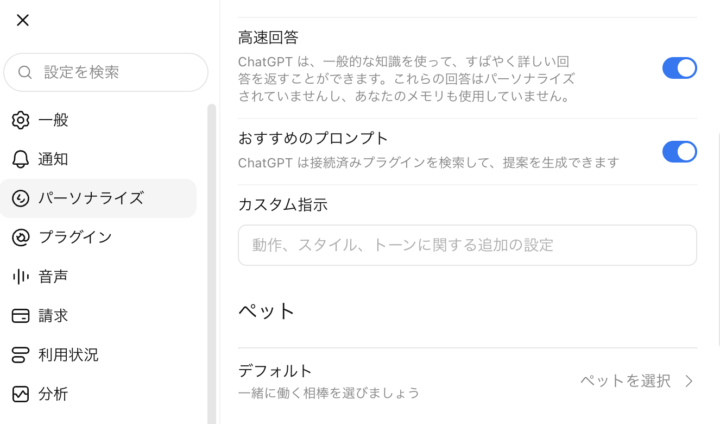 パーソナライズ設定画面