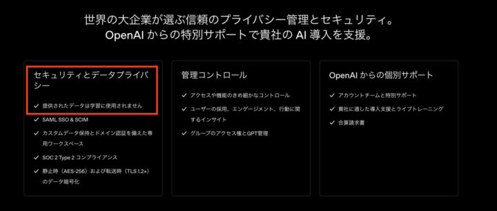 ChatGPT Enterpriseの案内