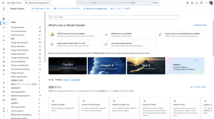 利用可能なモデル