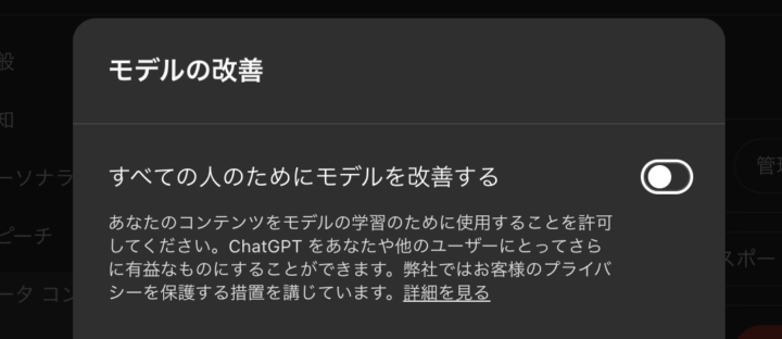 ChatGPTの設定画面からオプトアウトを行う手順