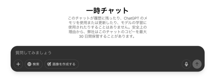 一時的なチャット機能
