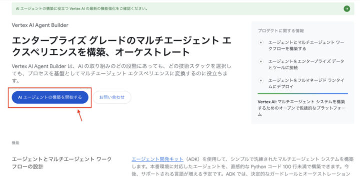 Vertex AI Agent Builderの使い方