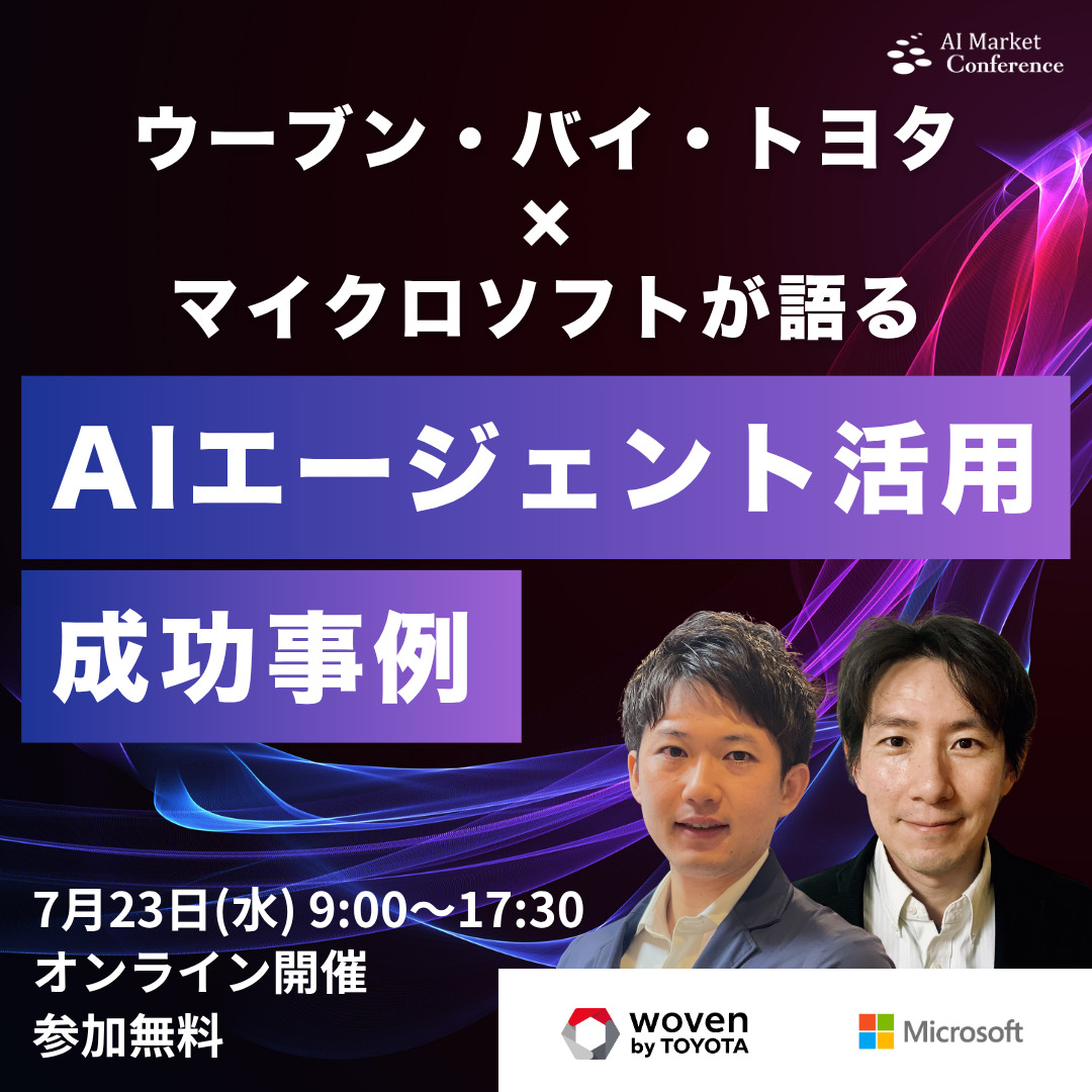 AIエージェントカンファレンス