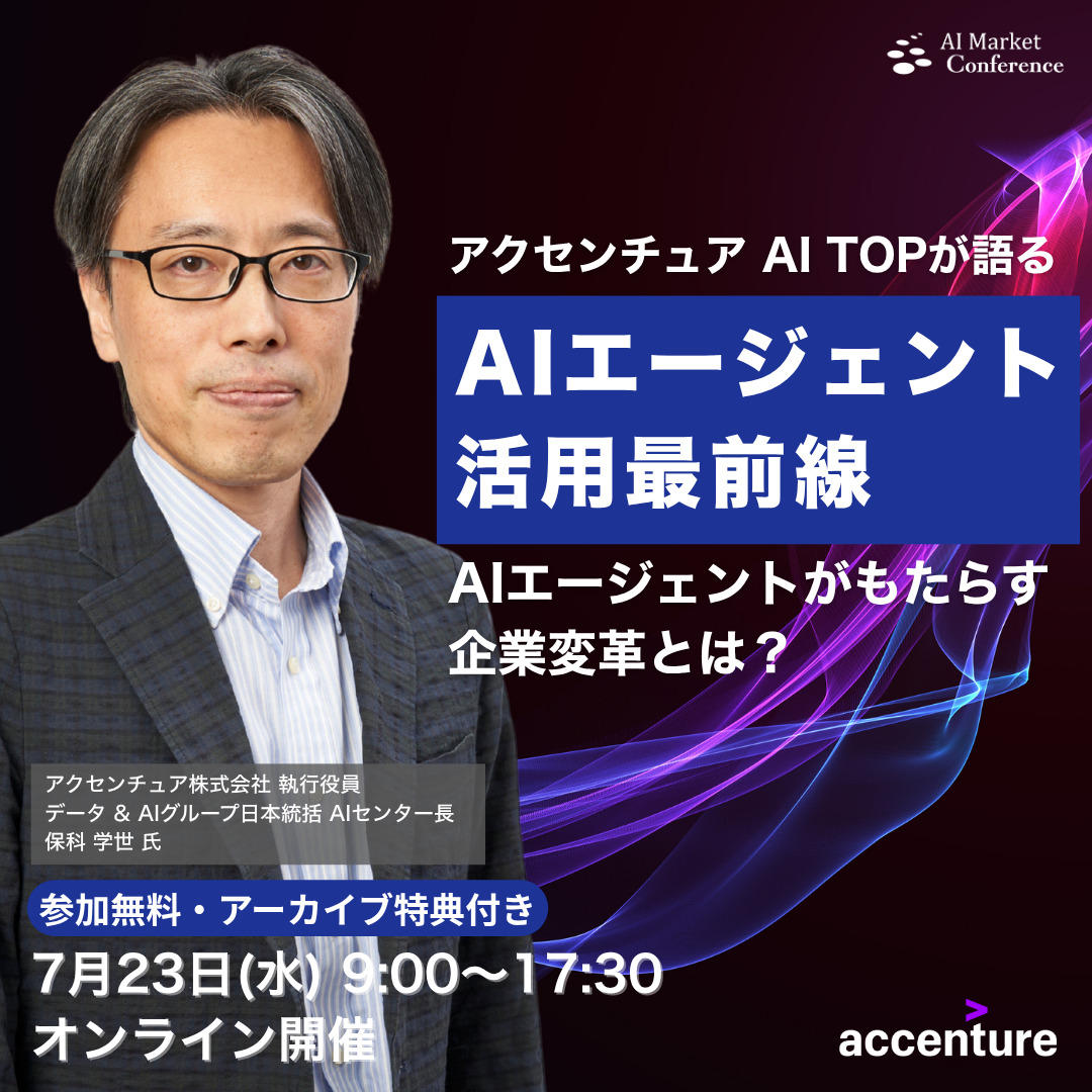 AIエージェントカンファレンス