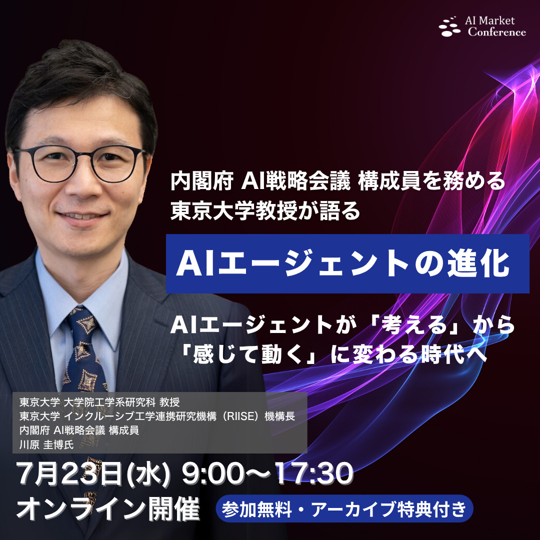 AIエージェントカンファレンス