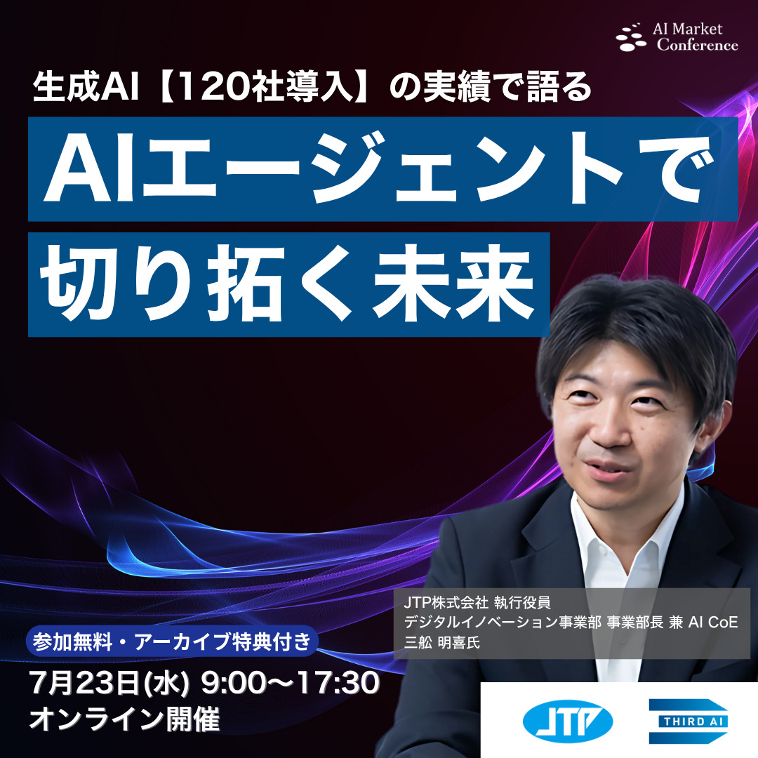 AIエージェントカンファレンス