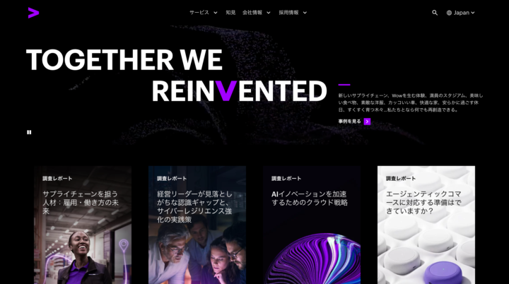アクセンチュア株式会社
