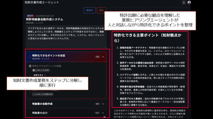 知財文書作成エージェント