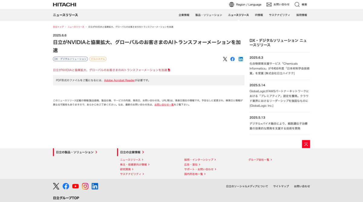日立が日系企業初のNVIDIAグローバルシステムインテグレーターに参画、AIトランスフォーメーション事業を大幅拡大