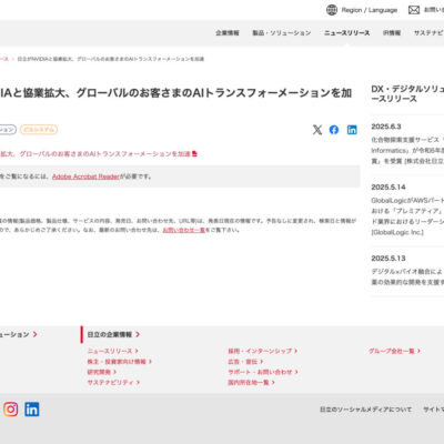 日立が日系企業初のNVIDIAグローバルシステムインテグレーターに参画、AIトランスフォーメーション事業を大幅拡大