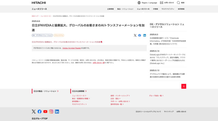 日立が日系企業初のNVIDIAグローバルシステムインテグレーターに参画、AIトランスフォーメーション事業を大幅拡大