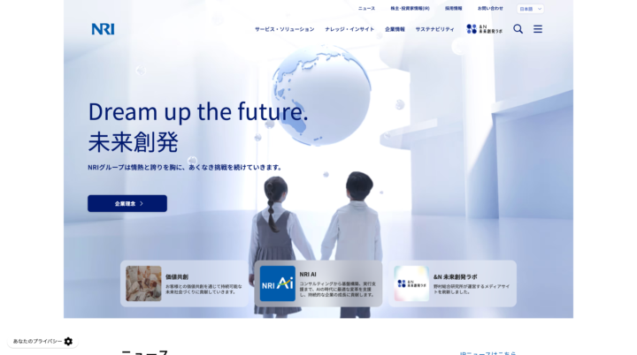 株式会社野村総合研究所 NRI