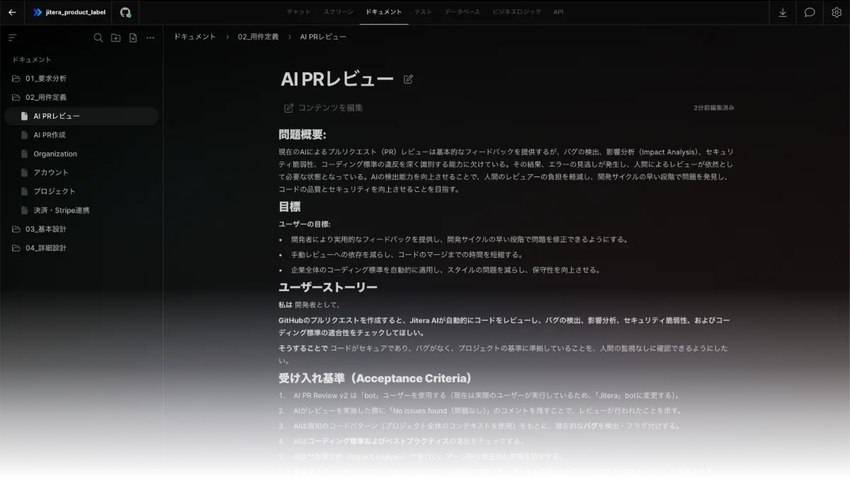 【Jitera】ソースコードから設計書を自動生成