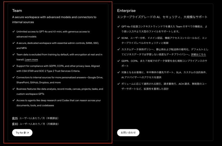 ChatGPT Teamの導入と設定ガイド