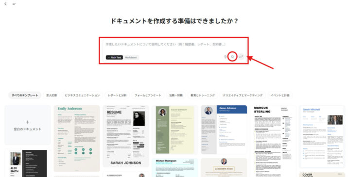 作成したい文書の内容を入力