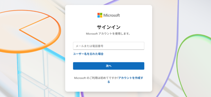 アカウントの作成