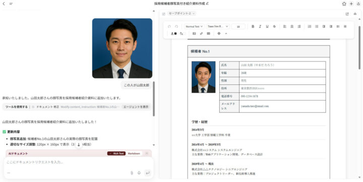 採用候補者の紹介資料