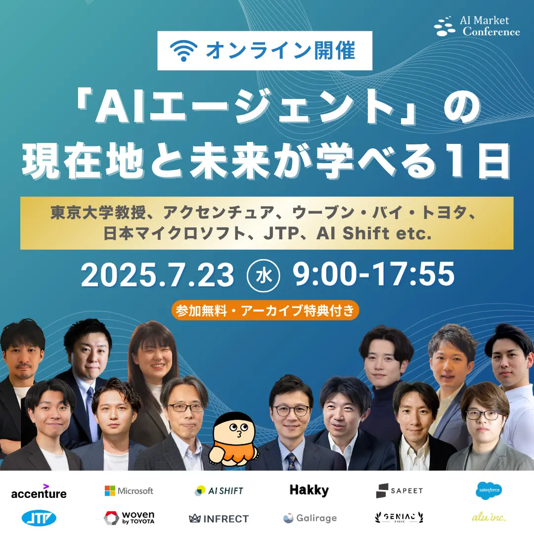 AIエージェントカンファレンス