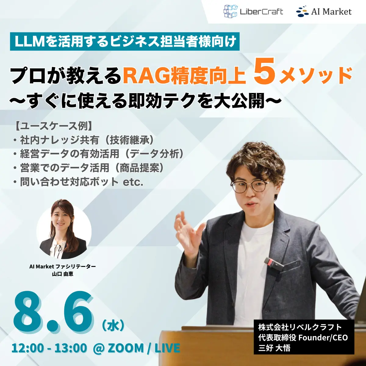 リベルクラフトウェビナー