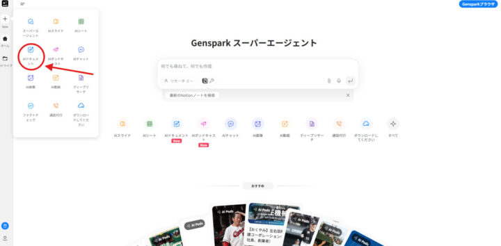 AIドキュメント機能を起動